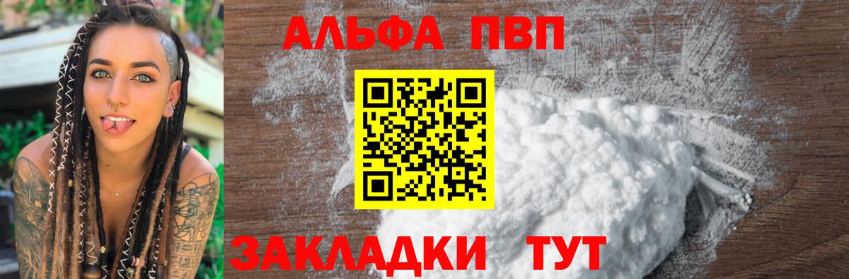 Альфа ПВП Crystall Белово