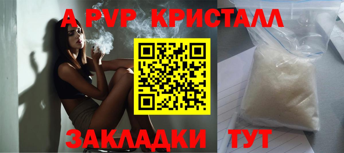 Alpha PVP Crystall  APVP Соль  Вход с VPN  Белово  Alfa_PVP Соль 