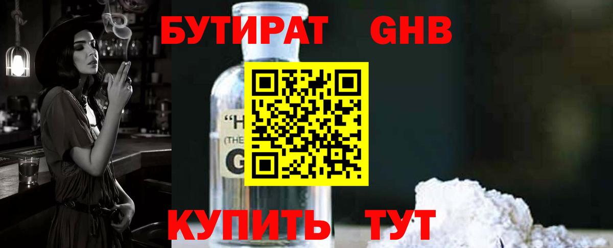 БУТИРАТ буратино Белово