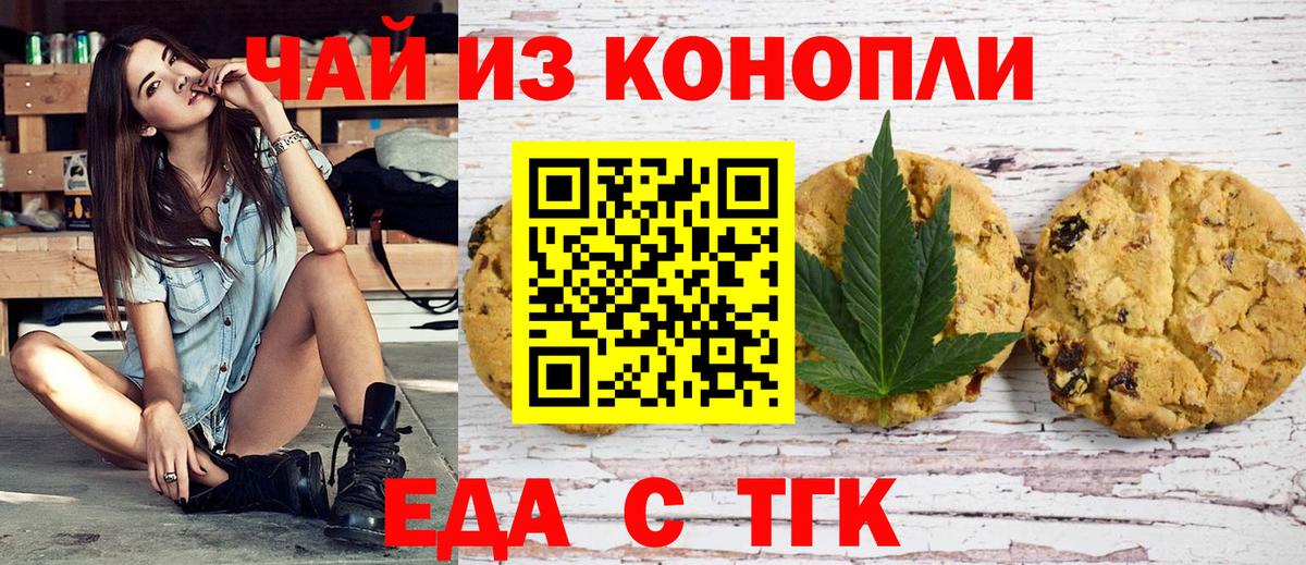Белово  Печенье с ТГК конопля  Вход с VPN 