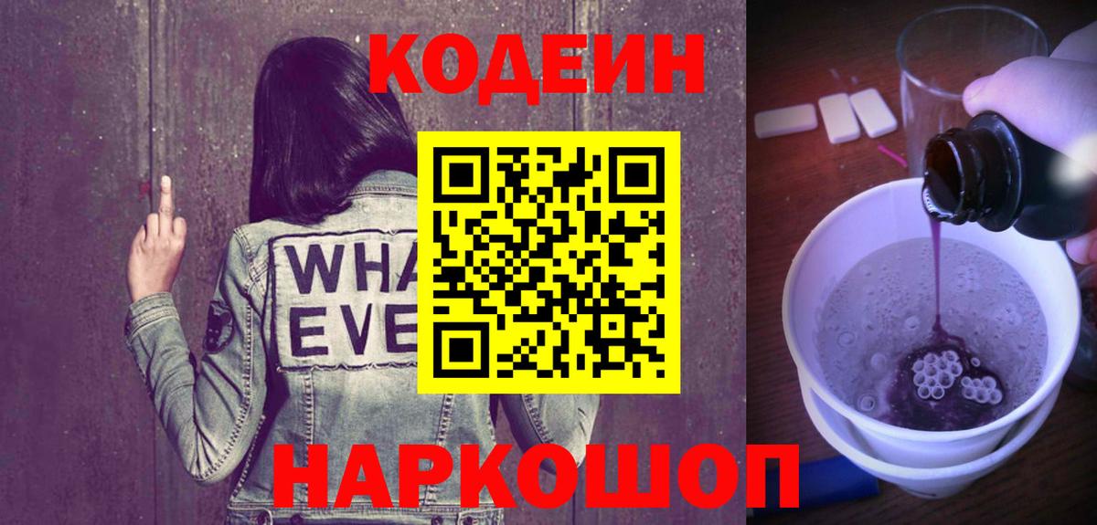 Кодеиновый сироп Lean напиток Lean (лин) Белово