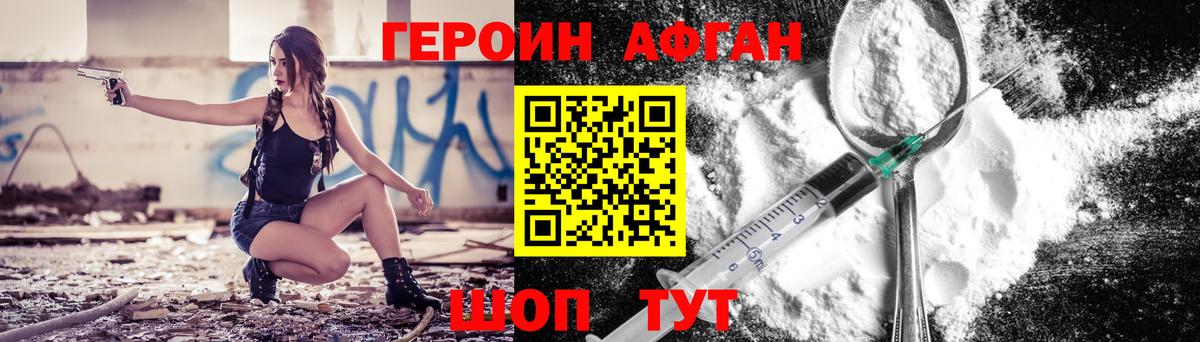 Белово  ГЕРОИН хмурый  Героин  Вход с VPN 