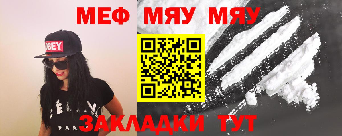 МЯУ-МЯУ  Вход с VPN  где купить наркоту  МЕФ кристаллы  Мефедрон mephedrone  Мефедрон  Белово 